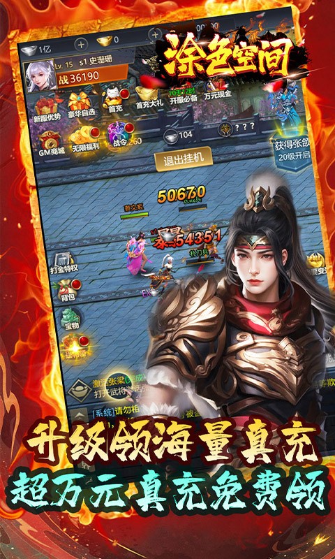 涂色空间(0.05折三国送海量红将)截图