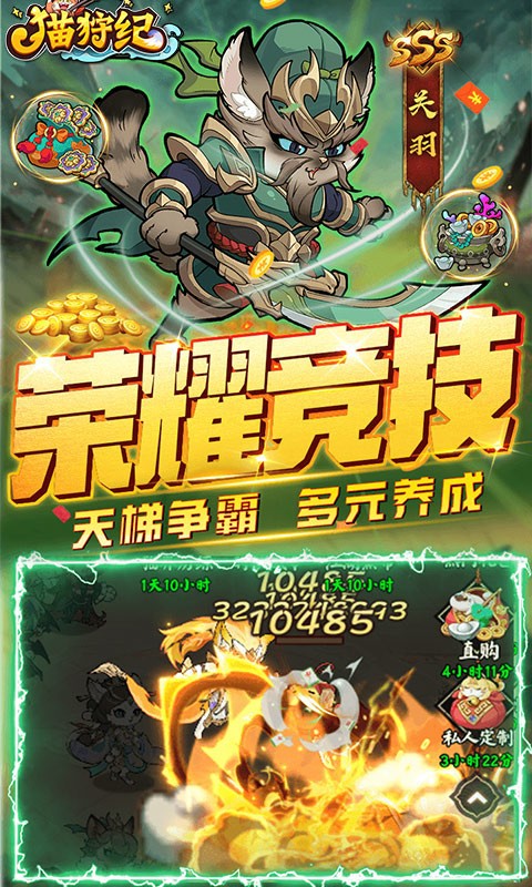 猫狩纪(0.1代金券福利版)截图