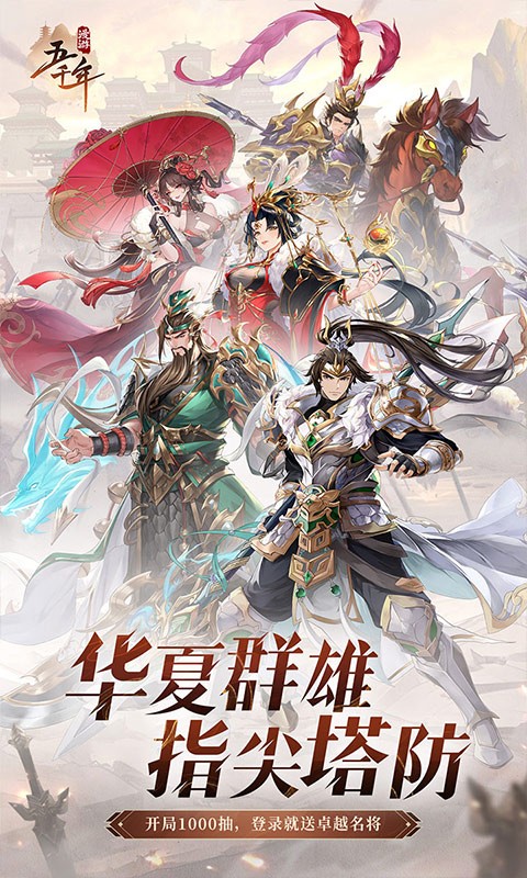 漫游五千年H5截图