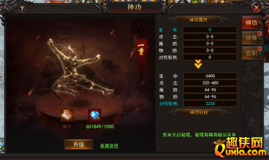 王城霸主BT神功怎么升级 神功系统玩法介绍