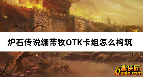 炉石传说绷带牧OTK卡组怎么构筑 卡组代码分享