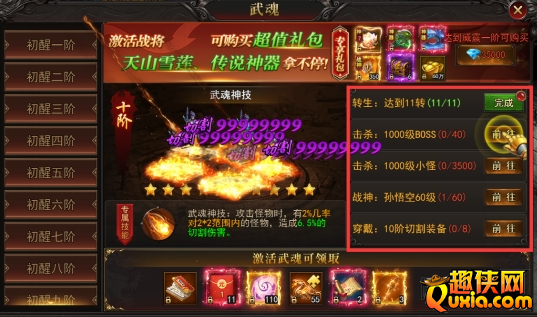 王城霸主BT武魂怎么获得 武魂如何快速升级