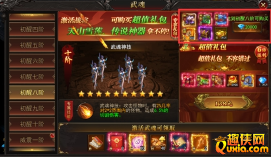 王城霸主BT武魂怎么获得 武魂如何快速升级