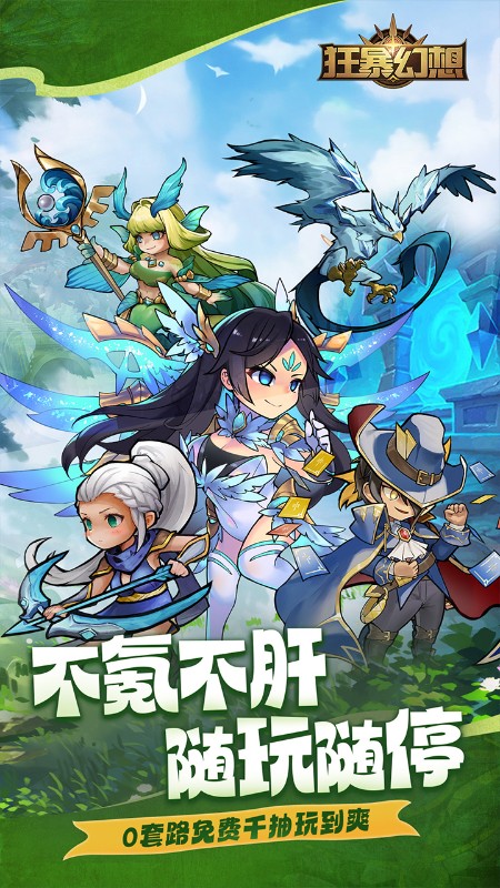 狂暴幻想H5截图