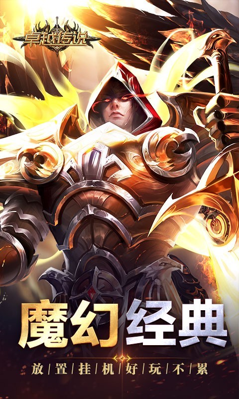 卓越传说H5截图