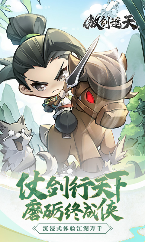 傲剑遮天截图