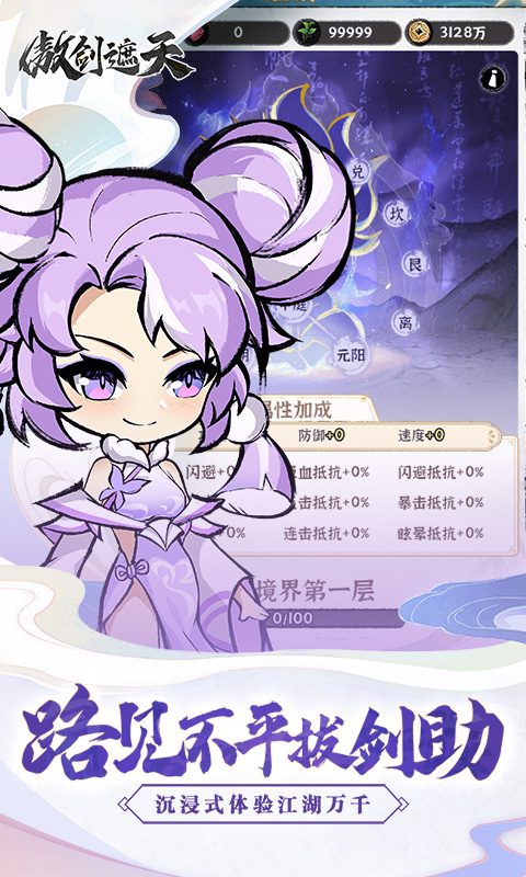 傲剑遮天截图