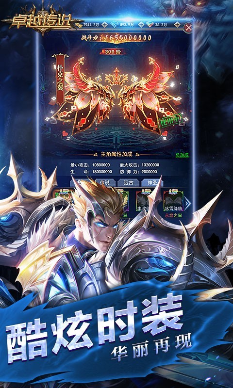 卓越传说H5截图