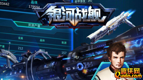 银河战舰