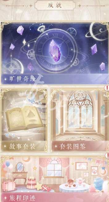 奇迹暖暖黄色星之海套装怎么获得