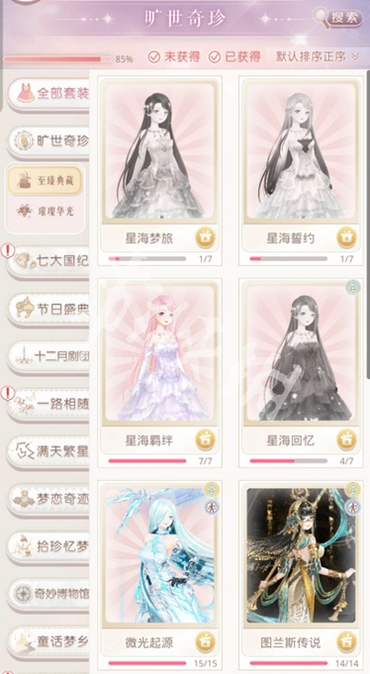 奇迹暖暖黄色星之海套装怎么获得
