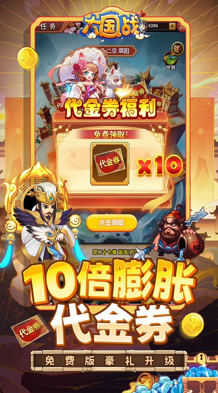 大国战（0.05折魔悟空降临免费版）截图