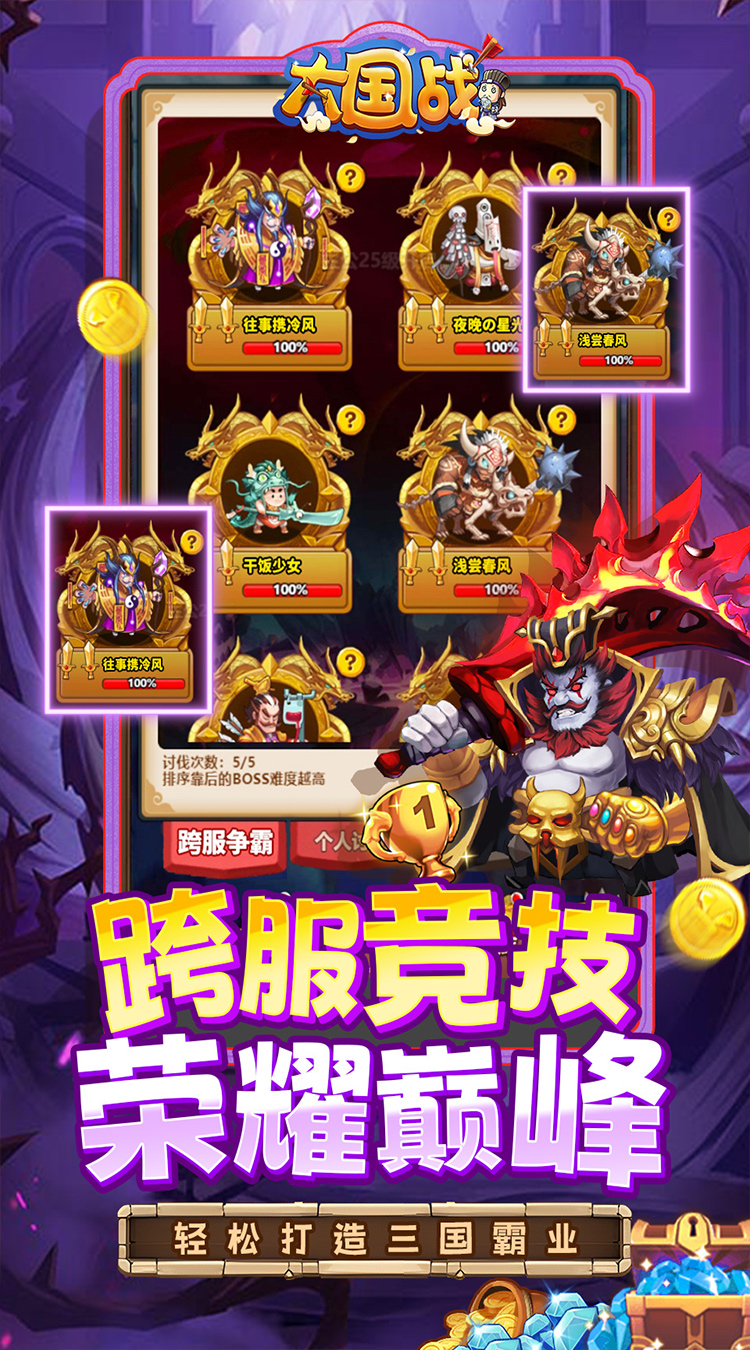 大国战（0.05折魔悟空降临免费版）截图