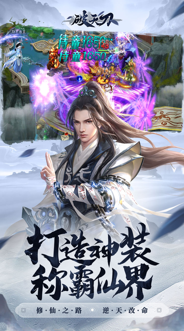 破天刀（内置0.1折修仙）截图