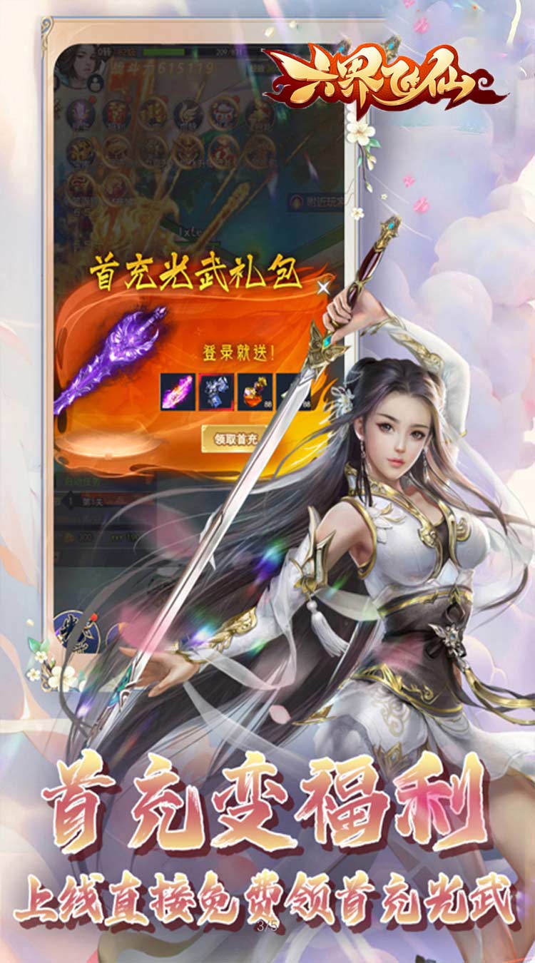 六界飞仙（仙途无量0.05折）截图
