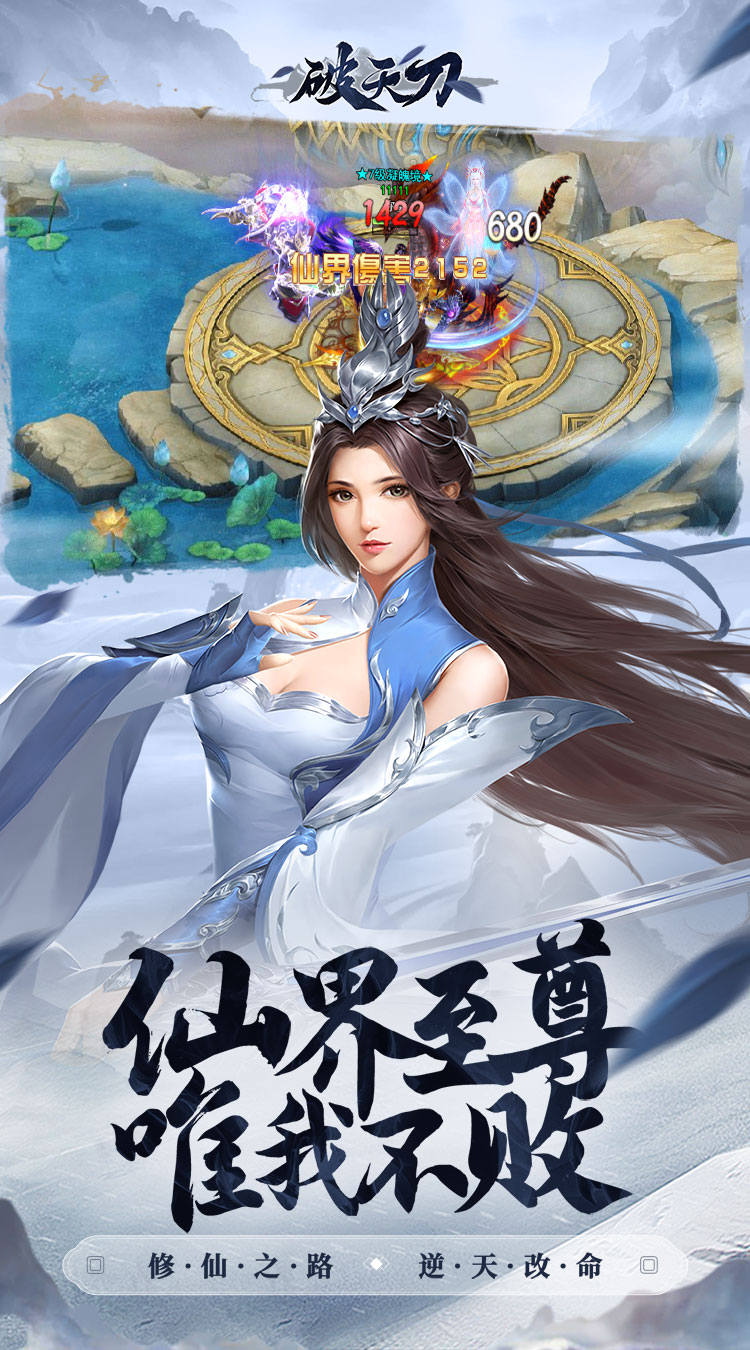 破天刀（内置0.1折修仙）截图