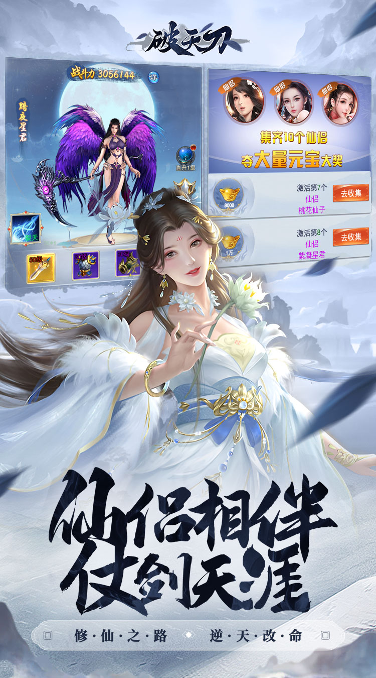破天刀（内置0.1折修仙）截图