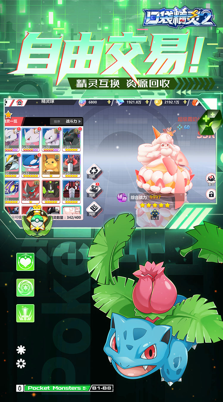 口袋精灵2（送满星SP刷充）（宝可梦）截图