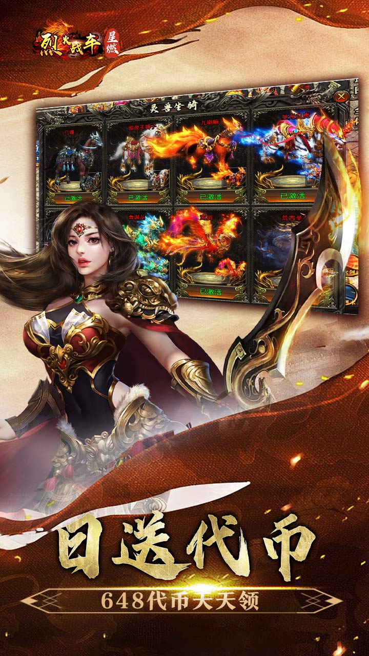 烈火战车(穿书大世界代币版)截图