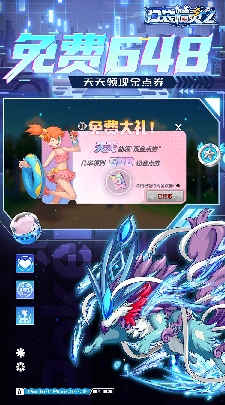 口袋精灵2（送满星SP刷充）（宝可梦）截图