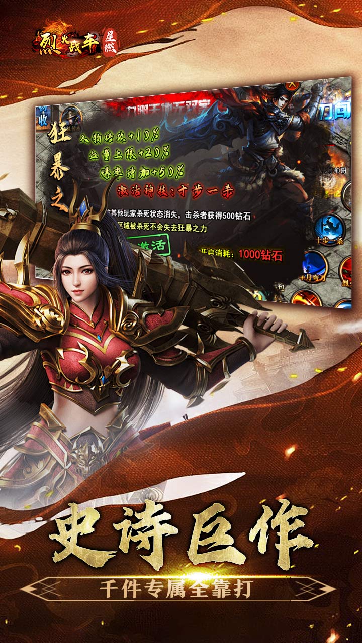 烈火战车(穿书大世界代币版)截图