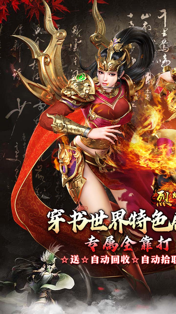 烈火战车(穿书大世界代币版)截图