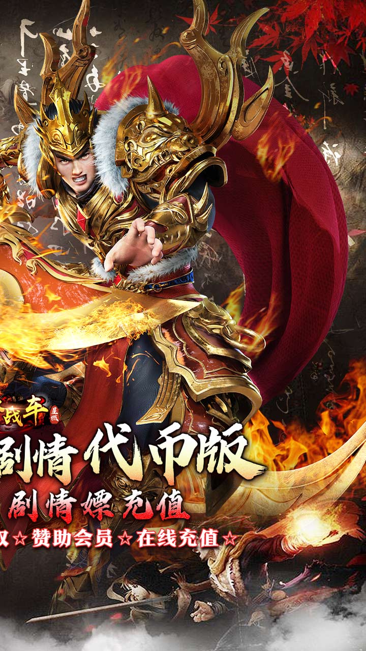 烈火战车(穿书大世界代币版)截图