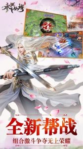 永恒仙域（3.5折扣版）截图