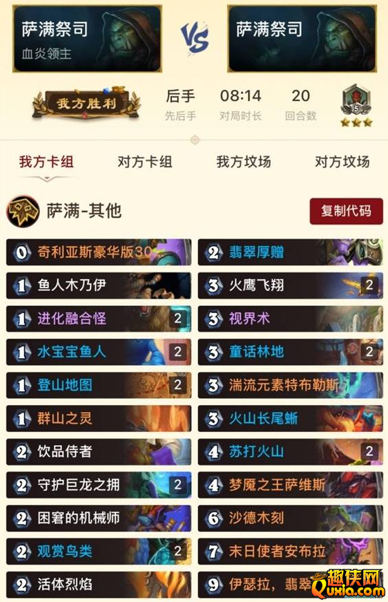 炉石传说补丁后任务萨满卡组代码分享