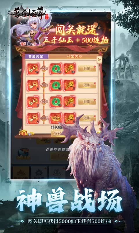 万剑至尊（0.1折山海经）截图