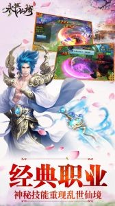 永恒仙域（3.5折扣版）截图