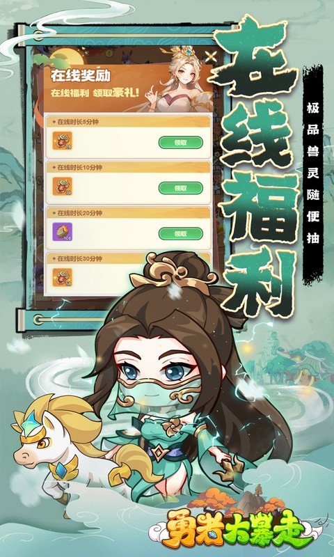 勇者大暴走(0.1折免费特权版)截图