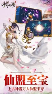 永恒仙域（3.5折扣版）截图