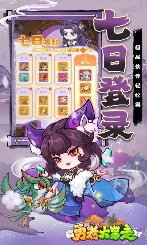 勇者大暴走(0.1折免费特权版)截图