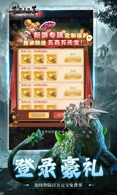 万剑至尊（0.1折山海经）截图