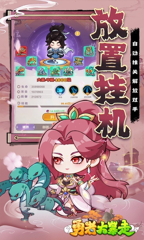 勇者大暴走(0.1折免费特权版)截图