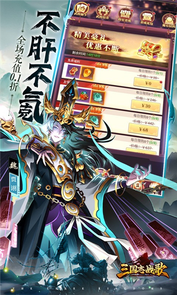 三国志战歌(0.1折)截图
