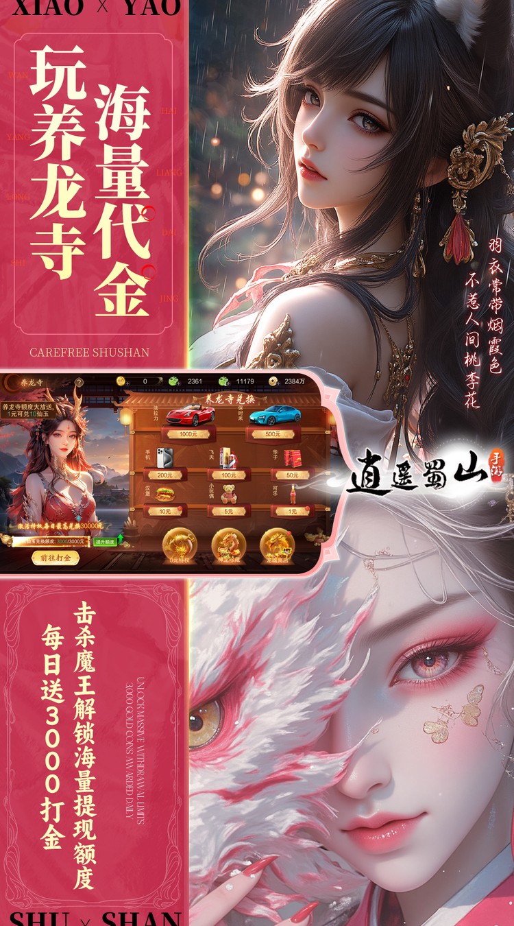 逍遥蜀山(0.05折超爆养龙打金)截图