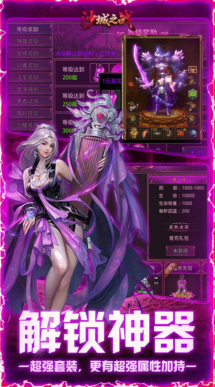 沙城之战（诛天神器爆充版）截图