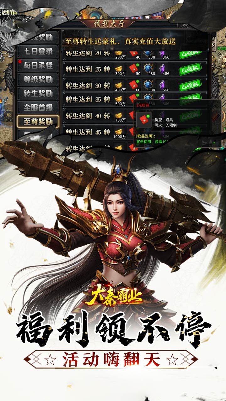大秦霸业(曦战超神器福利版)截图