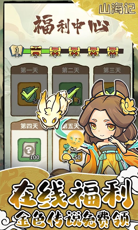 山海记（内置0.1折）截图
