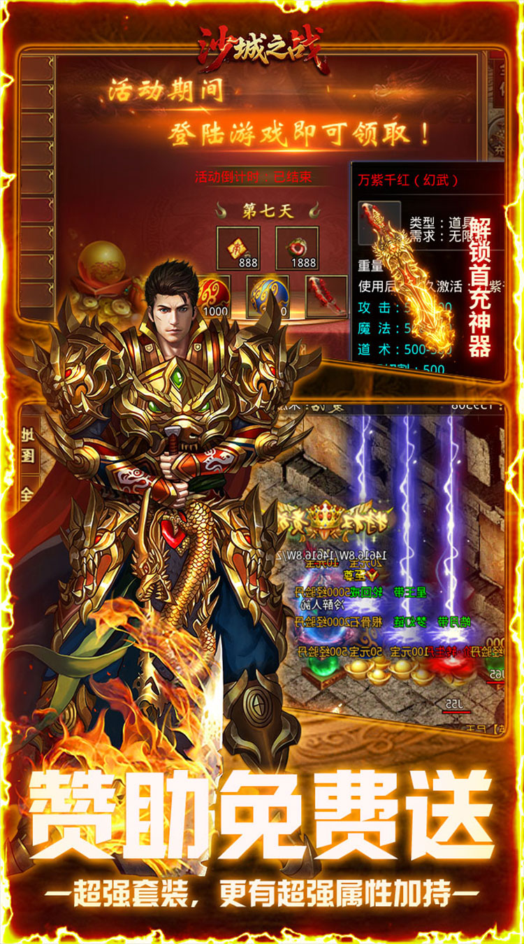 沙城之战（诛天神器爆充版）截图