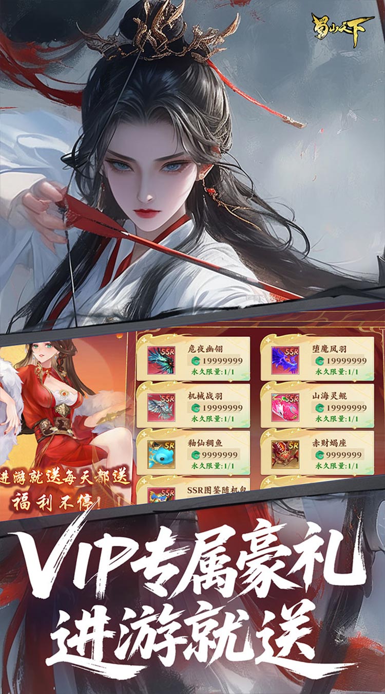 蜀山天下（狂暴打金0.1折）截图