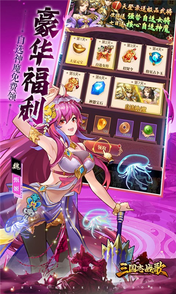 三国志战歌(0.1折)截图