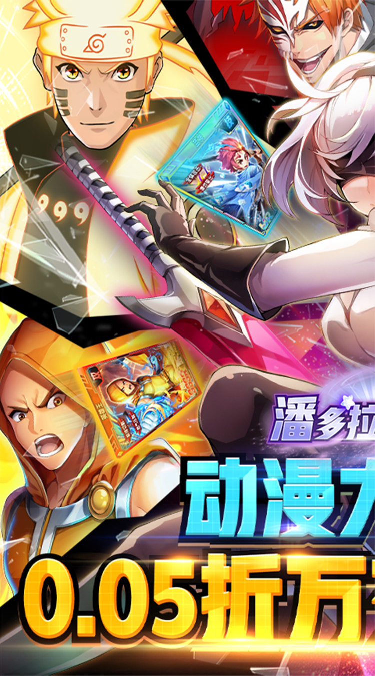 潘多拉归来(0.05折万充无限抽)截图