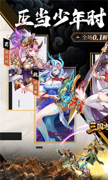 三国志战歌(0.1折)截图