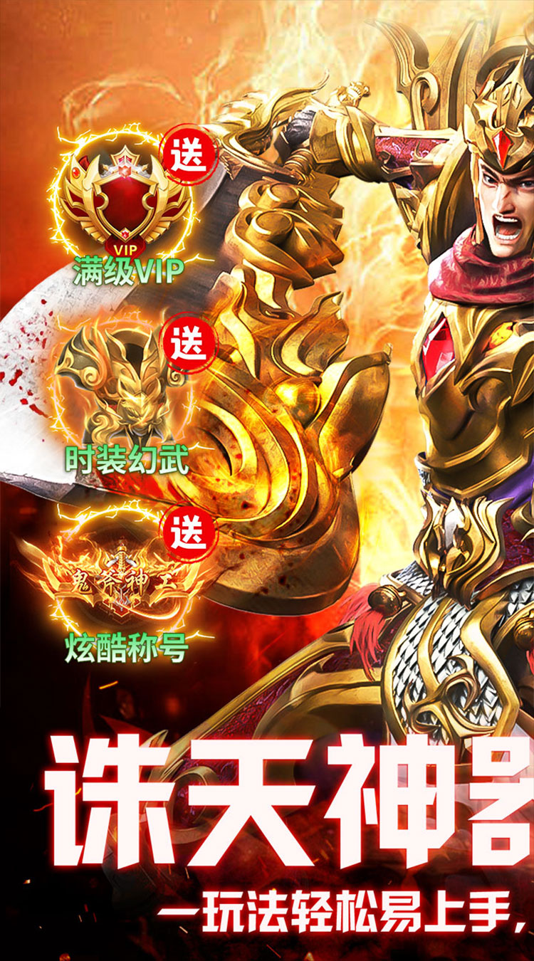 沙城之战（诛天神器爆充版）截图