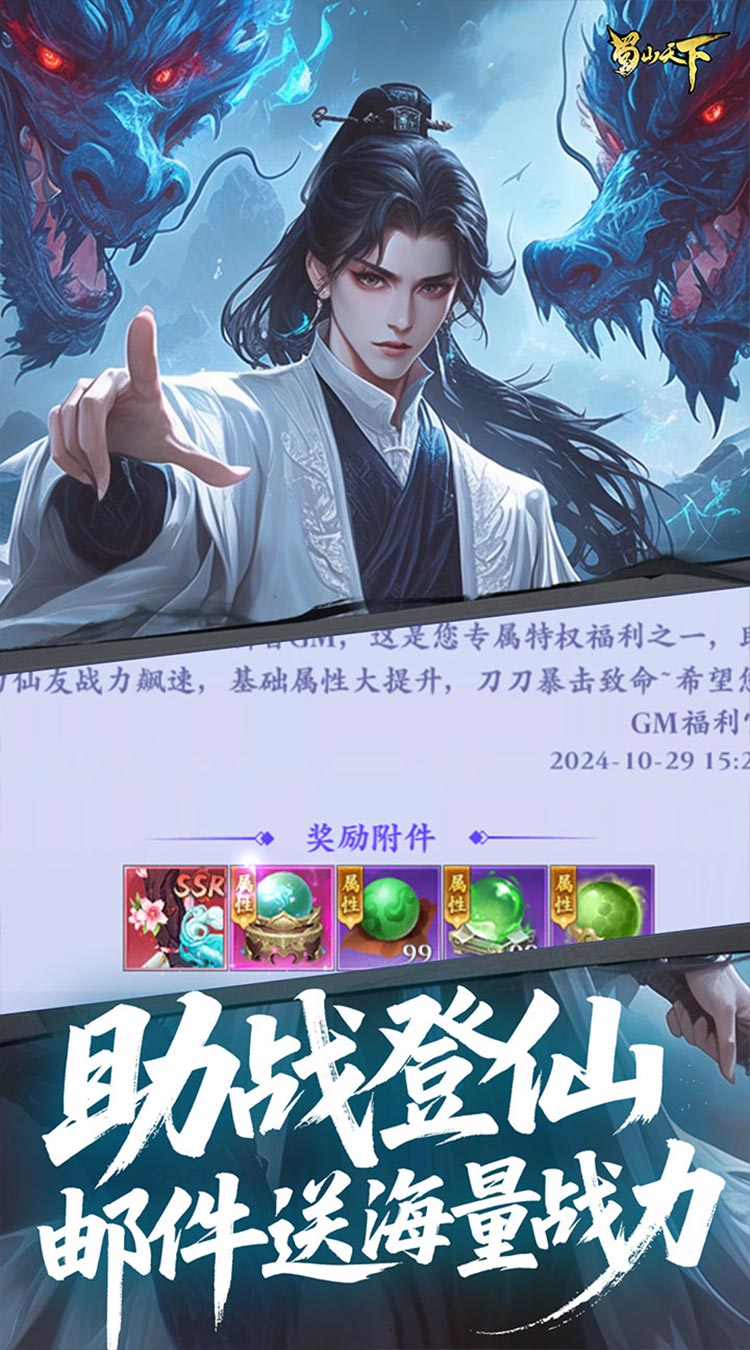 蜀山天下（狂暴打金0.1折）截图