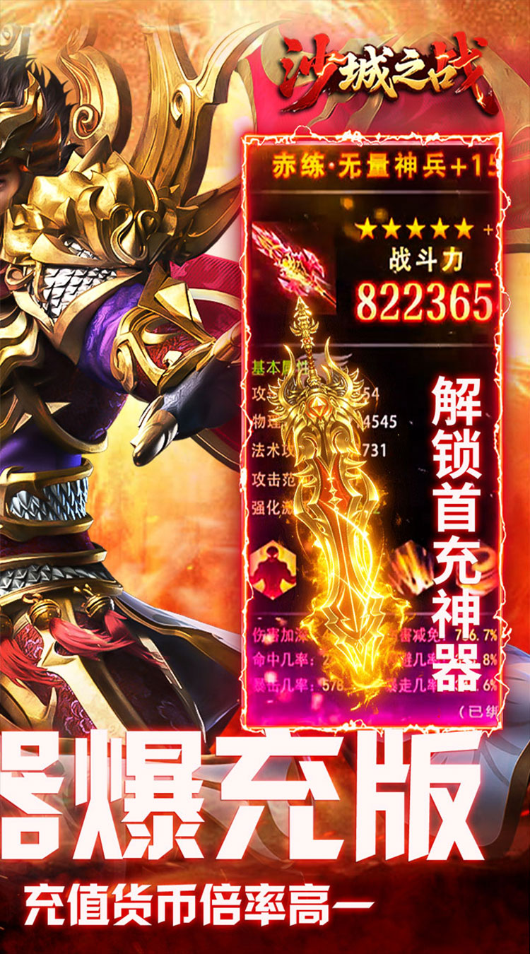 沙城之战（诛天神器爆充版）截图