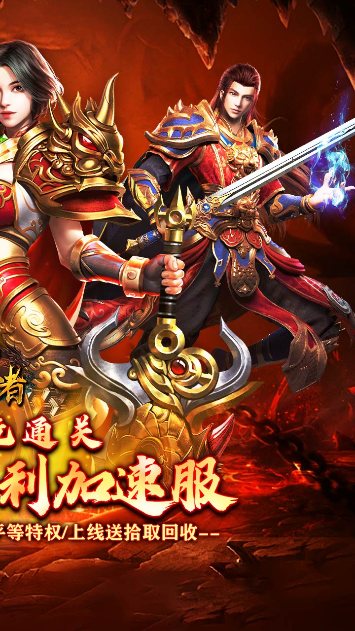 皇者（三职业福利加速版）截图